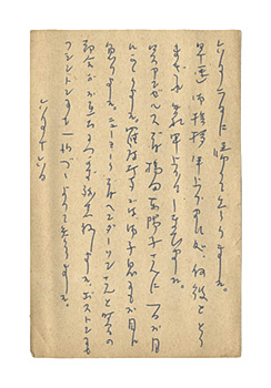星野立子「自筆葉書」