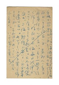 自筆葉書