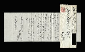 自筆書簡