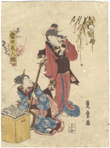 貞重「当世美人揃」