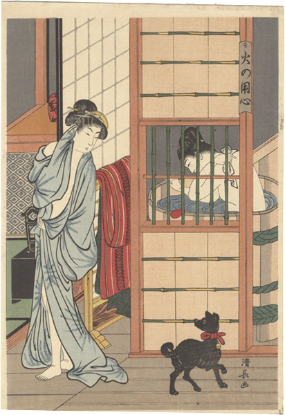 清長「色競艶婦姿　浴後の女と黒犬【復刻版】」