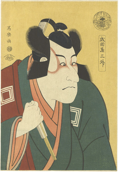 写楽「成田屋三升（六代目市川団十郎）【復刻版】」