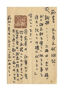 自筆葉書