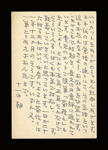 小森盛「自筆葉書」