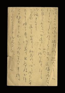 柳原白蓮「自筆葉書」