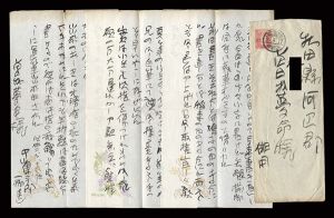 自筆書簡