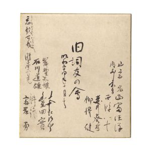 旧詞友の会「寄書色紙」