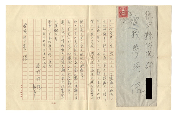Otake Chikuha “Autograph letter”