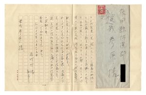 Otake Chikuha / Autograph letter