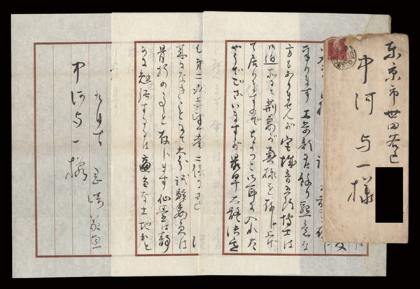 岡崎義恵「自筆書簡」