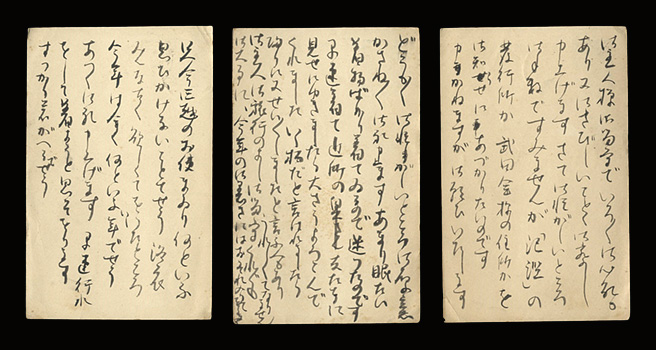 三ヶ島葭子「自筆葉書」
