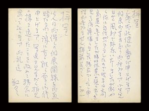 森白甫「自筆葉書」