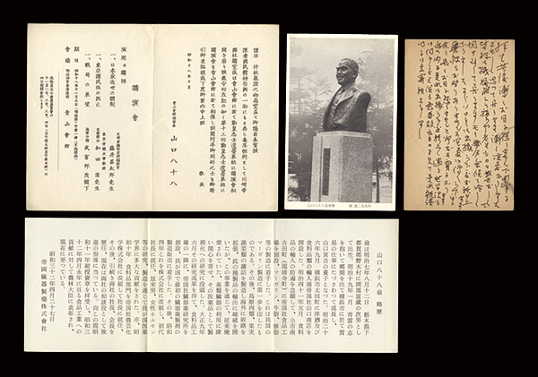 山口八十八「自筆葉書」