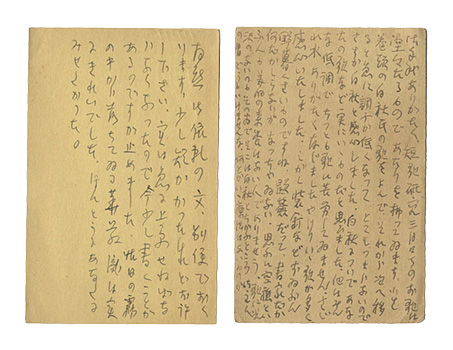 清水比庵「自筆葉書」