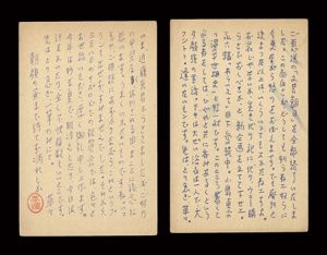 自筆葉書