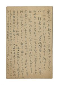 自筆葉書