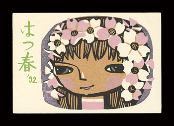 Ikeda Shuzo “Autograph postcard”