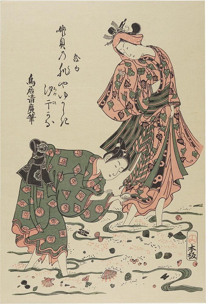 清広「汐干狩【復刻版】」