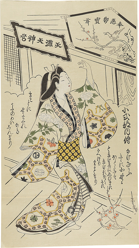 作者不詳「小式部内侍【復刻版】」
