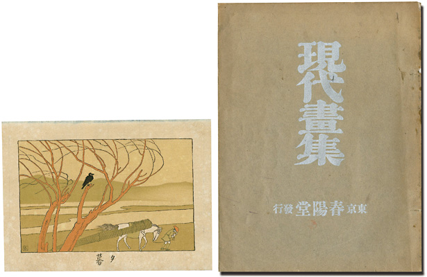 「夕暮」橋口五葉
