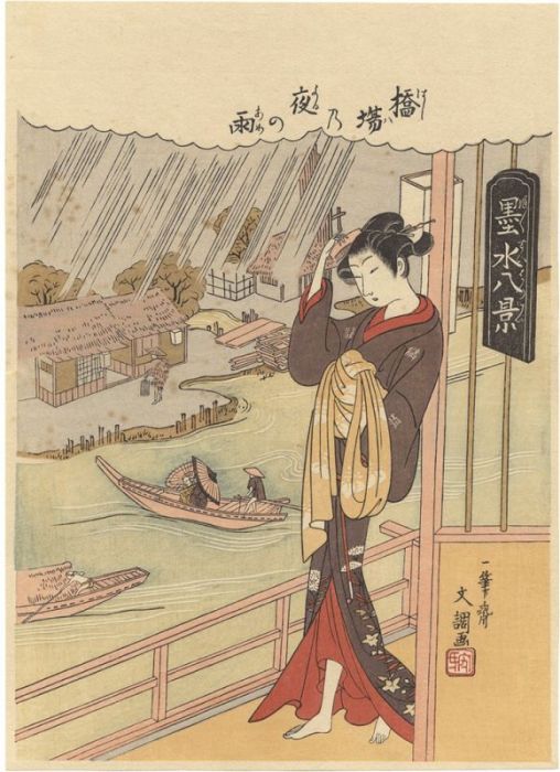 文調「墨水八景　橋場乃夜の雨【復刻版】」