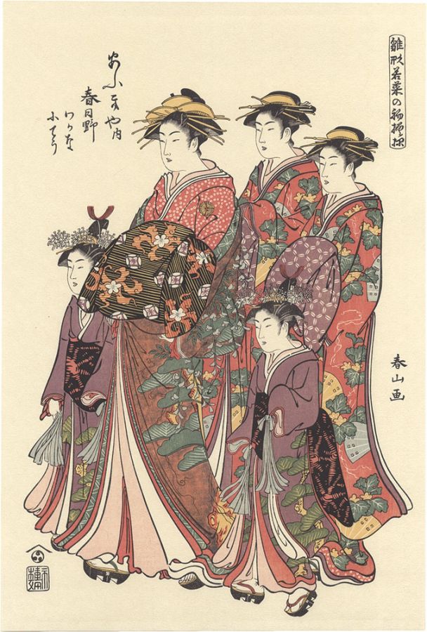 春山「雛形若菜の初模様　あふきや内春日野【復刻版】」