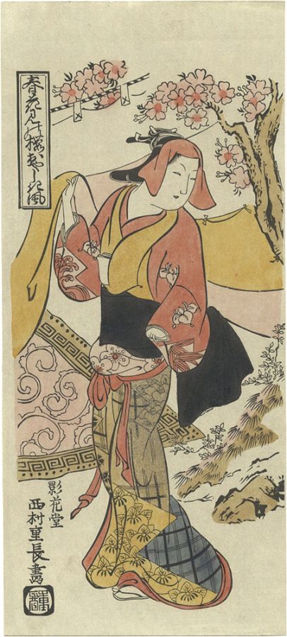 重長「春花見の桜おやしき風【復刻版】」