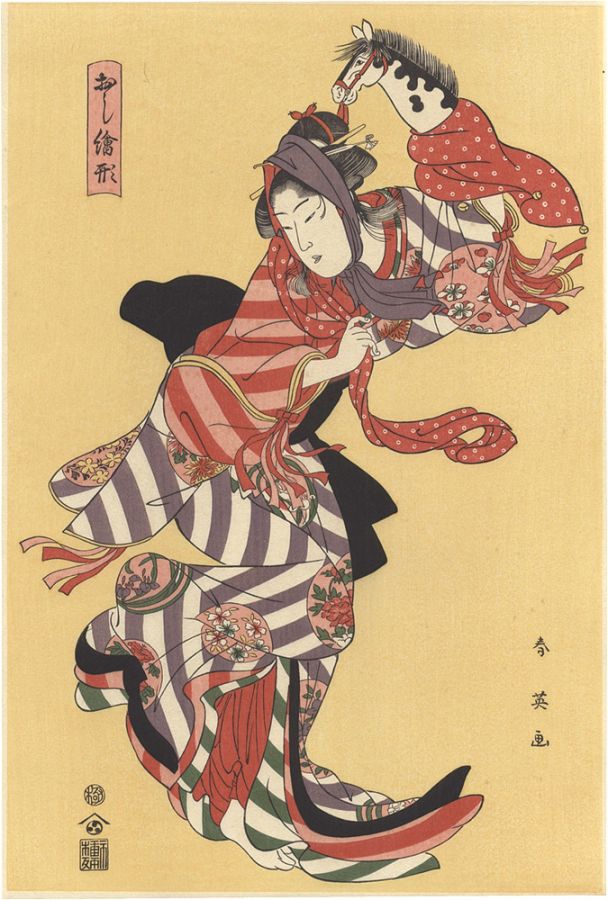 春英「おし絵形　春駒【復刻版】」