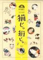 Cat Ukiyo-e Calendar for the Y......