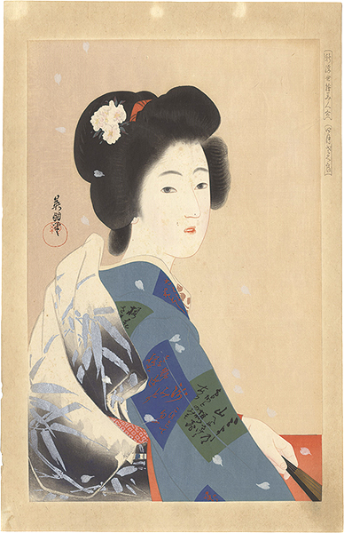 Hirezaki Eiho “Shin ukiyo-e bijin awase shi-gatsu sakura”