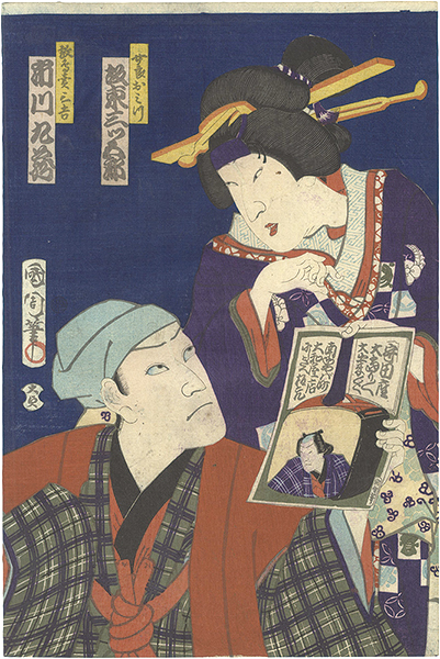 国周「役者絵」