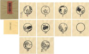 版画十牛図