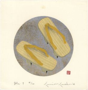金子邦生「Geta 9」