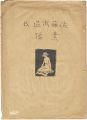 Sato Takezo dessin