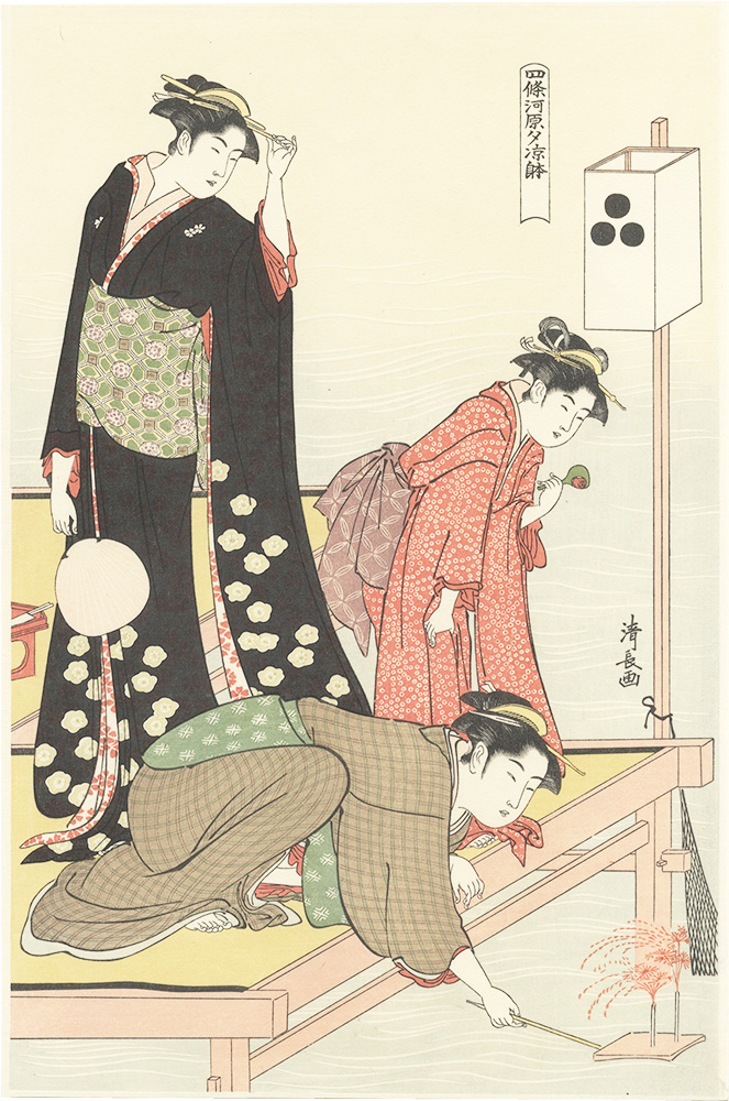 清長「四條河原夕涼躰（右図）【復刻版】」