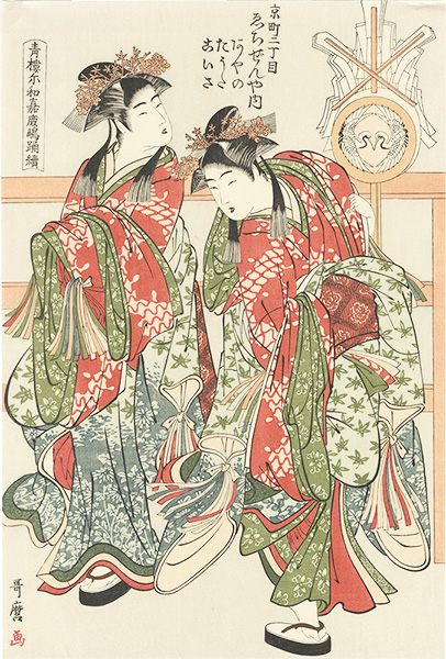 Utamaro “Seiro Niwaka / Kashima Dance【Reproduction】”