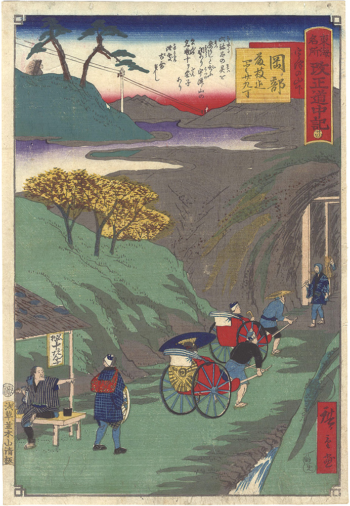 Hiroshige III “The Travel Journal of the Revised Fifty-three Stations of Famous Places in Tokai / No. 24: Okabe”
