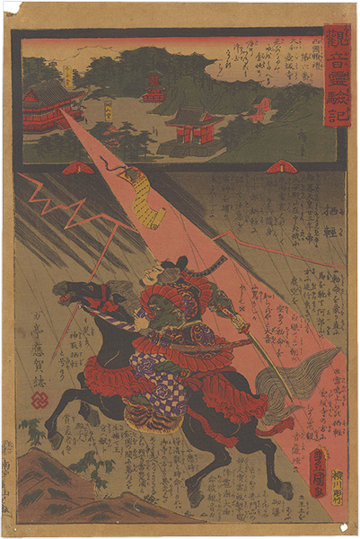 Hiroshige II / Toyokuni III “Miracles of Kannon / No.6 of the Saikoku Pilgrimage Route: Tsubosaka Temple in Yamato Province”