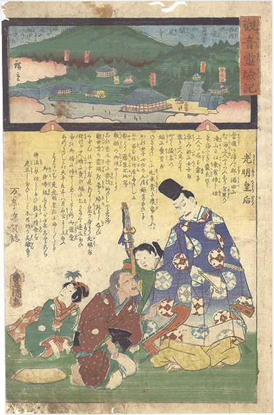 広重二代 豊国三代「観音霊験記　西国順礼第四番 和泉槇尾寺」