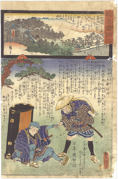 広重二代 豊国三代「観音霊験記　西国順礼三十三番 美濃国谷汲寺」
