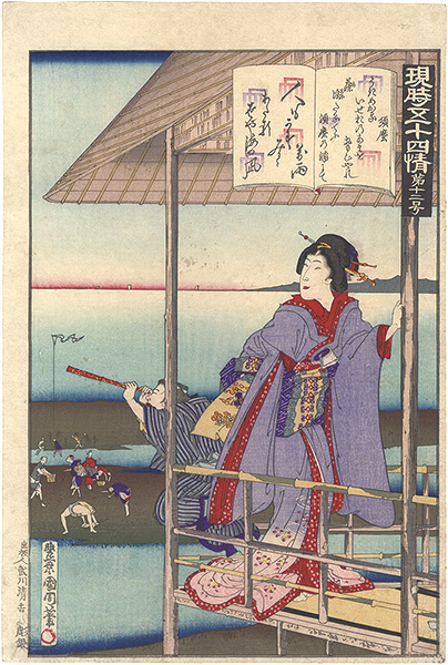 国周「現時五十四情　第十二号 須磨」