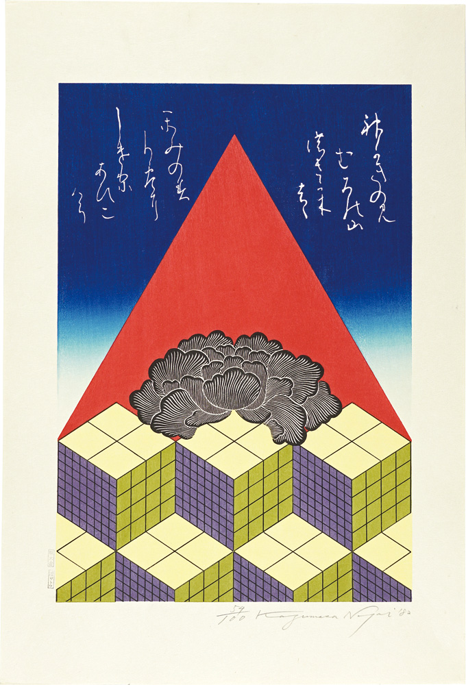 永井一正「作品」