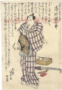 国貞初代「市川団十郎」