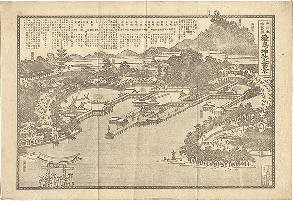 中村熊次郎「大日本安芸国 厳島神社之全景」