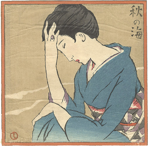 竹久夢二「秋の海」
