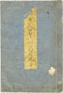 春章「錦百人一首あつま織」
