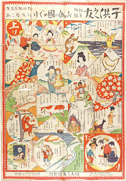 竹久夢二「子供之友新年附録　お伽の国めぐり」