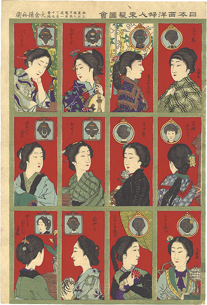 作者不詳「日本西洋婦人束髪図会」