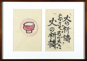 Munakata Shiko / A Praｙer of Fire / 
