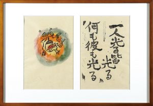 Munakata Shiko / A Praｙer of Fire